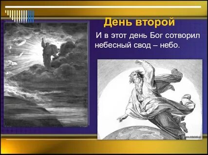 На 7 день бог