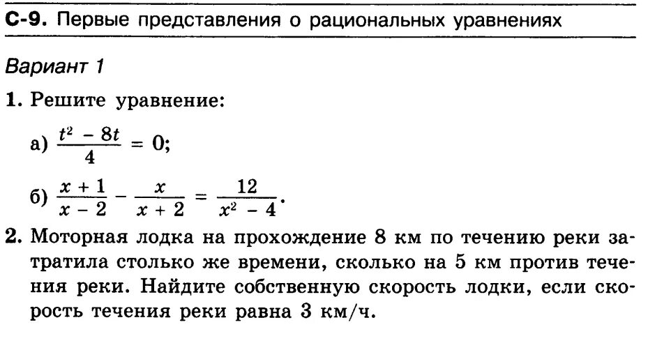 Контрольная работа номер 10 решение уравнений. Первые представления о решении рациональных уравнений. Первые представления о рациональных уравнениях 8 класс. Первые представления о решении рациональных уравнений 8 класс. Первое представление о рациональных дробях.