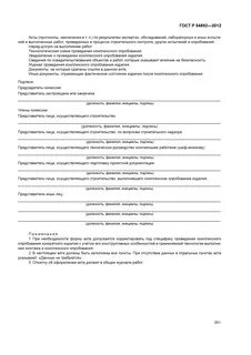 Акт рабочей комиссии после индивидуального испытания