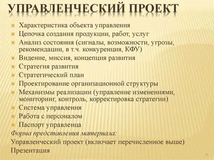 Характеристика объекта работ