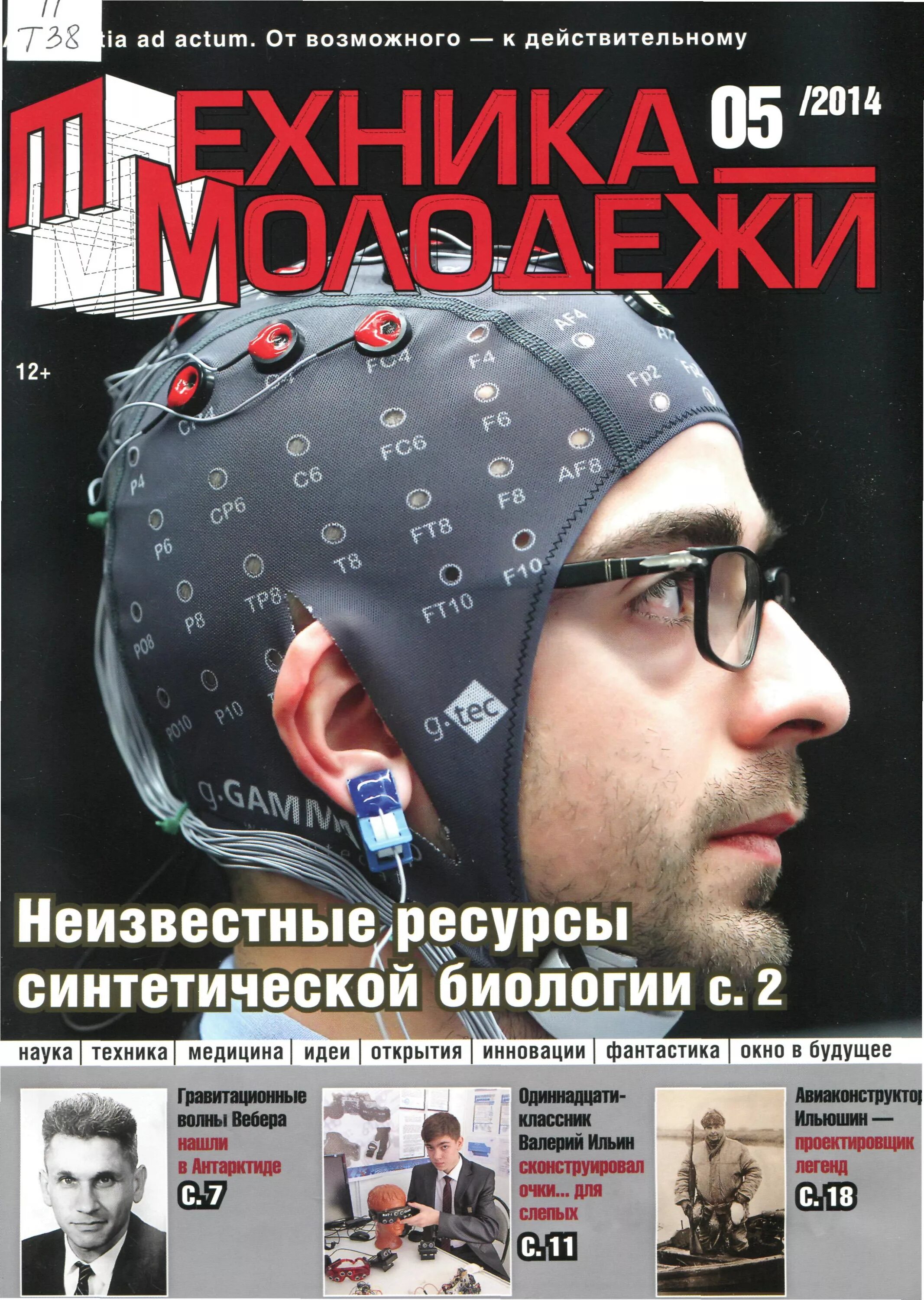 наука и техника журнал. научные технологии журнал. научные технологии журнал. научные технологии журнал. журнал технологии.
