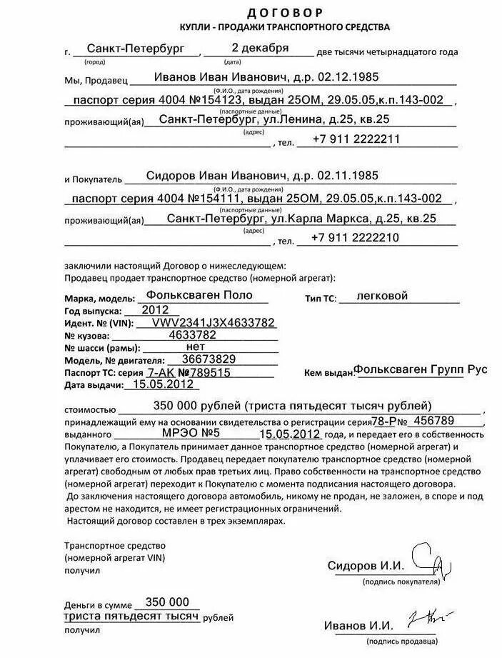 Документы при купле продаже автомобиля с пробегом. Как правильно заполнить договор купли продажи автомобиля образец. пример заполнения договора купли продажи автомобиля 2025. договор купли продажи авто образец заполнения. договор купли продажи авто шаблон заполнения.
