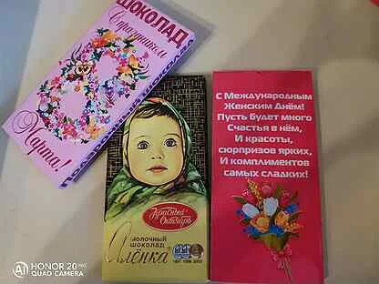 Авито шоколад