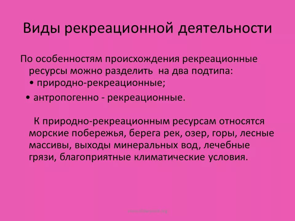 Рекреационное значение океана. Меры охраны рекреационных лесов. Рекреационная среда. Рекреационные факторы размещения. Рекреационная география новгу.