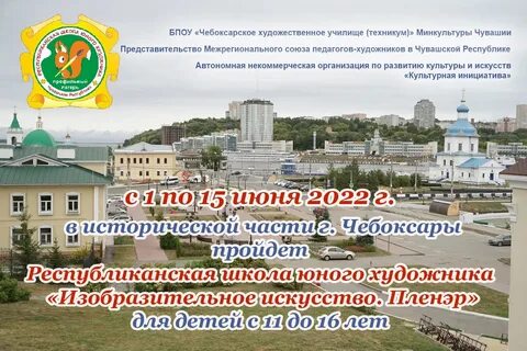 Художественная чебоксары