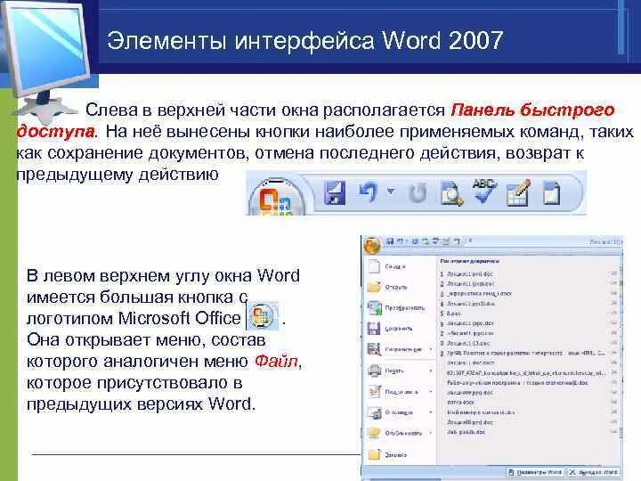 Элементы интерфейса Word. Панель управления ворд 2007. Элементы управления в Ворде. Название элементов интерфейса Word. Как вынести кнопку