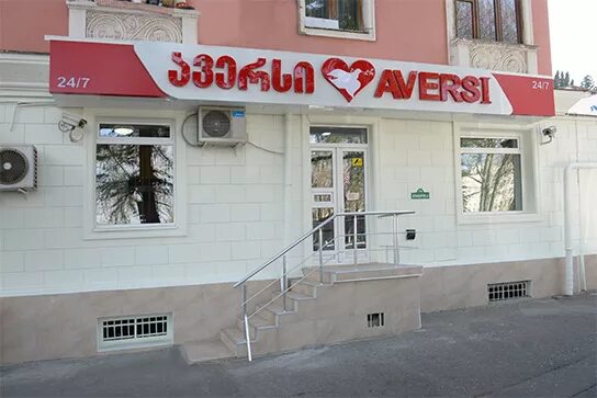 Аверси аптека в грузии. Аптеки в грузии тбилиси. Aversi pharmacy. Aversi местоположение. Аптеки грузии.
