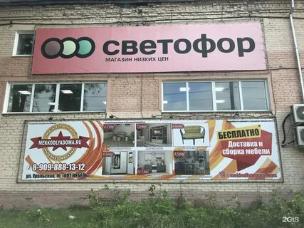 Магазин светофор мурманск адреса