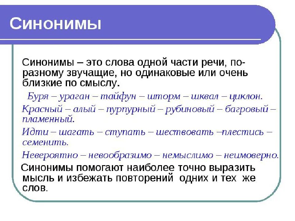 Что обозначает слово синоним. Примеры синонимов в русском языке. Синонимы. Синонимы это. Синонимы примеры.