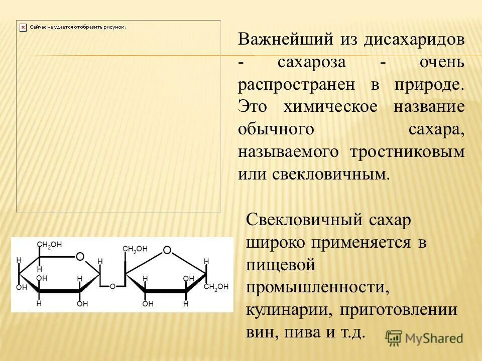 сахароза является природным полимером. сахароза является природным полимером. сахароза дисахарид. сахароза является природным полимером. сахароза является природным полимером.