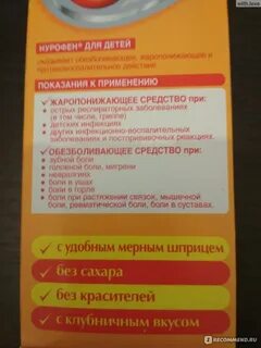 Сколько мл в столовой ложке сиропа нурофен
