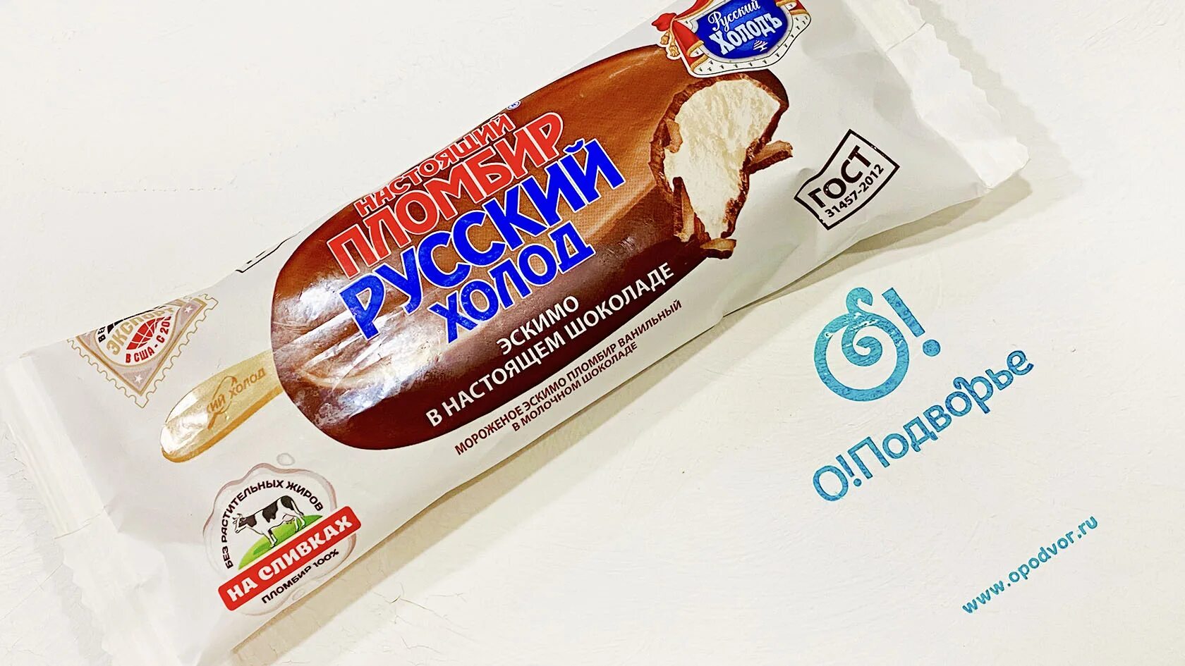 Русский холод 150 гр пломбир. Настоящий пломбир русский холод 150 г. Русский холод мороженое грамм. Настоящий пломбир русский холод ванильный. Мороженое пломбир русский холод.