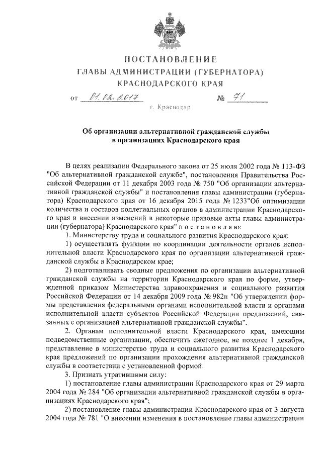 Структура власти в Краснодарском крае. Губернаторы Краснодарского края по годам все список.