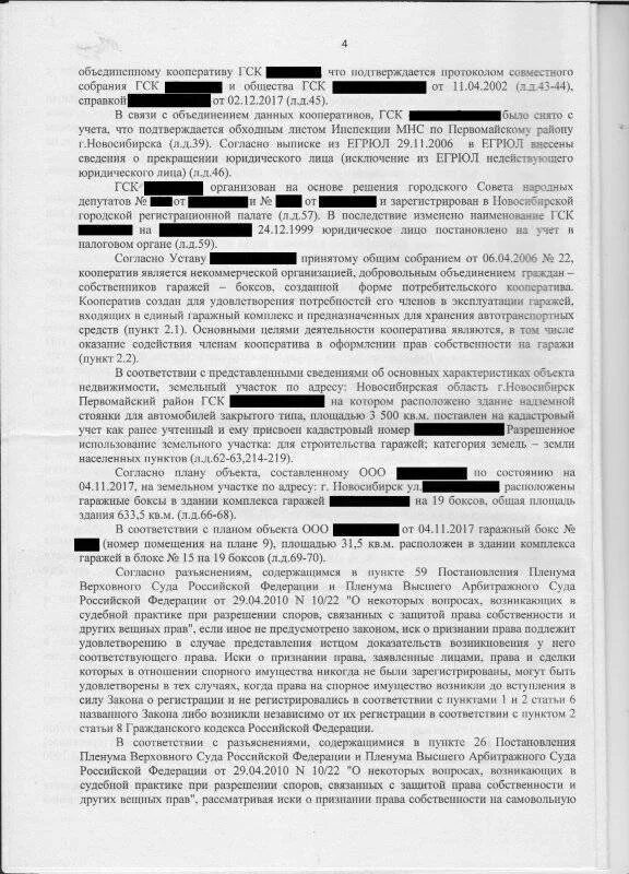 Иск право собственности на гараж. Иск о праве собственности на гараж.