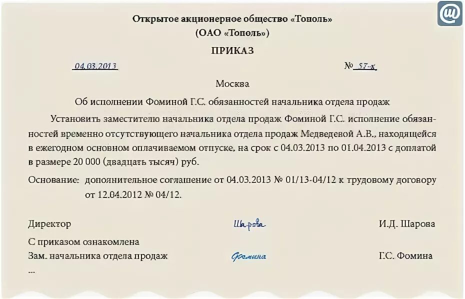 Работник временно отсутствующий на работе по болезни. Приказ на исполнение обязанностей начальника отдела. приказ на заместителя директора об исполнении обязанностей образец. приказ на исполняющего обязанности начальника отдела. приказ о возложении временного исполнения обязанностей.