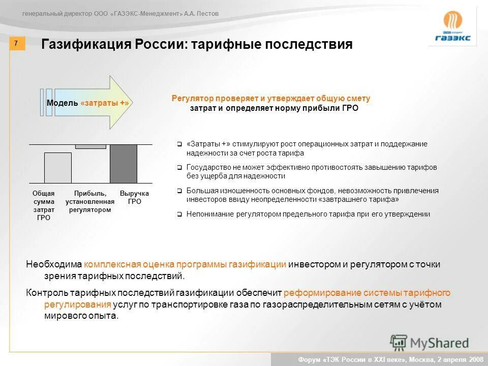 Сайт газэкс нижний тагил