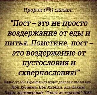 Пустословие в исламе