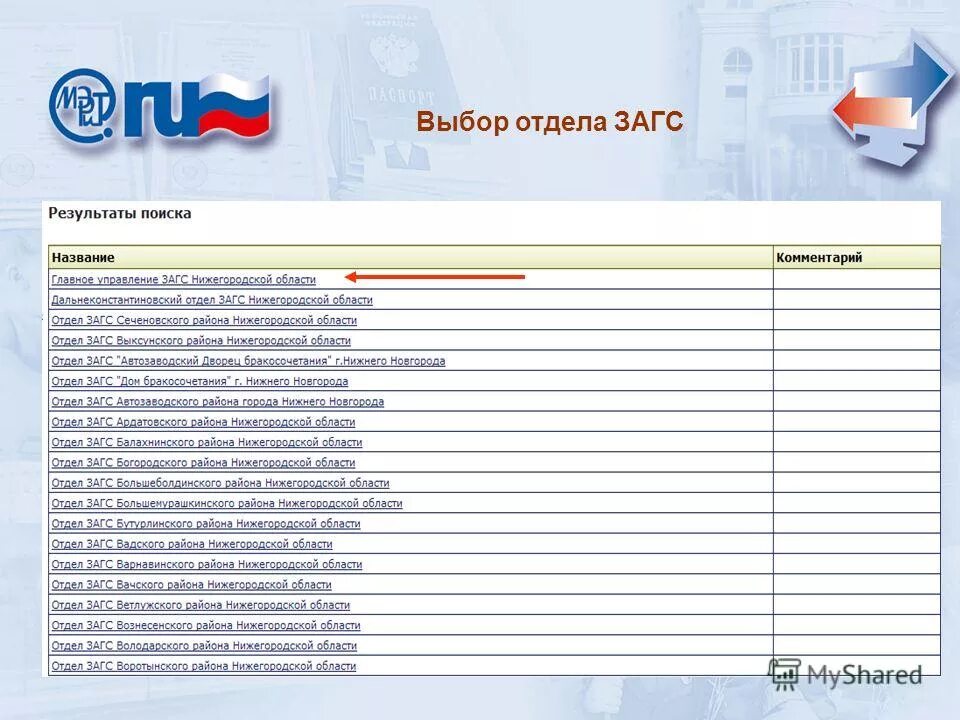 Вадский ЗАГС Нижегородской области. Дальнеконстантиновский ЗАГС Нижегородской. Администрация Дальнеконстантиновского района. Отдел ЗАГС Ветлужского района Нижегородской области. Нижегородская область загс сайт