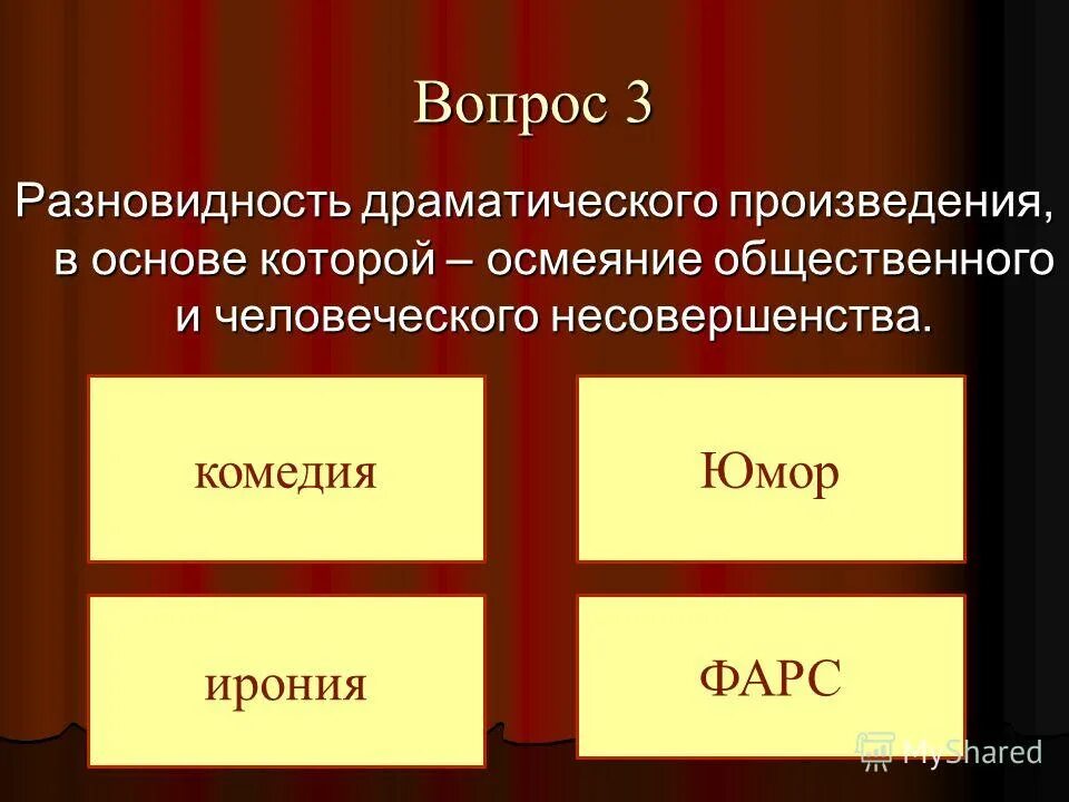 Названия драматических произведений. Драматические произведения примеры. Примеры драматических произведений в литературе. Драма в литературе примеры.