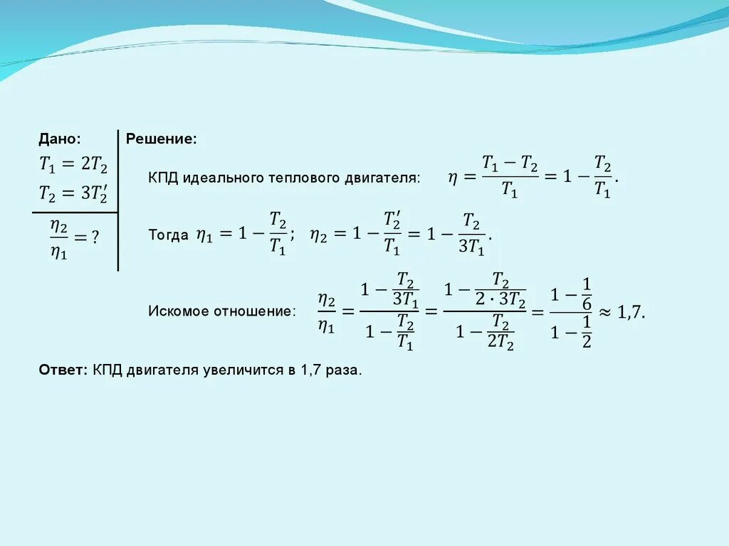 Тепловые двигатели кпд тепловых двигателей 10 класс. Решение задач КПД тепловых двигателей.. 8 Класс.. Задачи на расчет КПД тепловых двигателей 8 класс. Задачи на КПД теплового двигателя 8 класс физика с решением. Задачи на КПД тепловых двигателей с решениями.