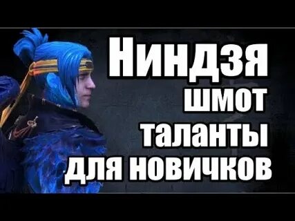 Таланты ниндзя