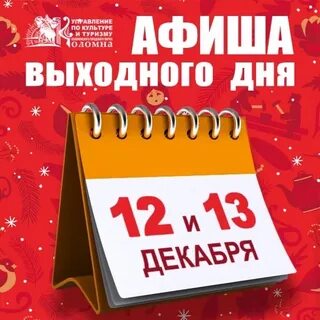 Праздничные дни афиша