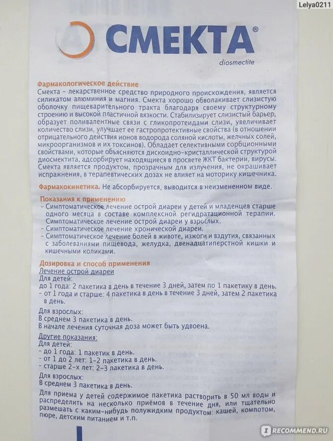 В какой воде растворять смекту. Смекта от поноса детям до 2 лет. Смекта для детей при поносе 3 года. Смекта для детей при поносе 1 год. Смекта от диареи детям до года от поноса.