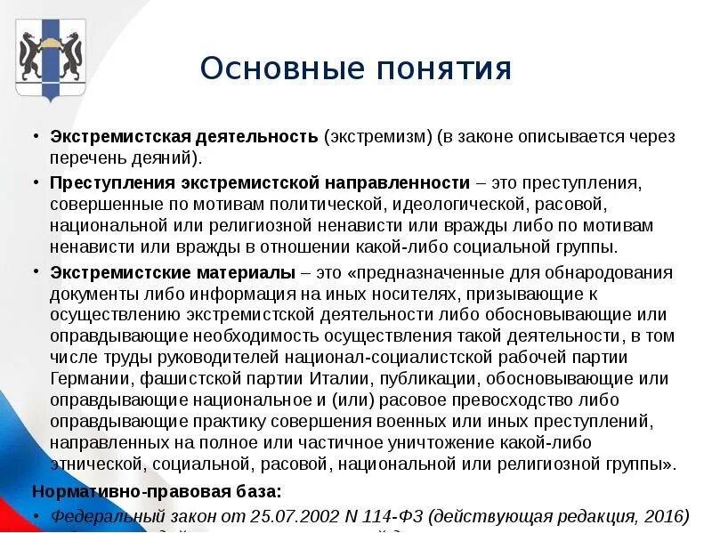 Основные понятия экстремистская деятельность. Что относится к экстремистской деятельности. Понятие экстремистской деятельности. Что включает в себя экстремистская деятельность. Понятие экстремизм и экстремистская