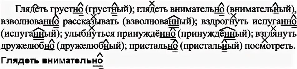 Русский язык 7 класс номер 257. Упражнение 257 по русскому языку 7 класс ладыженская.
