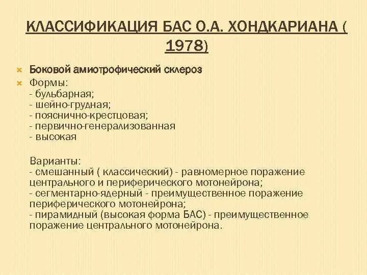 Боковой амиотрофический склеро. Что такое амиотрофический склероз простыми словами. Боковой амиотрофический склероз клинические рекомендации. Боковой амиотрофический склероз. Синдром бокового амиотрофического склероза симптомы.