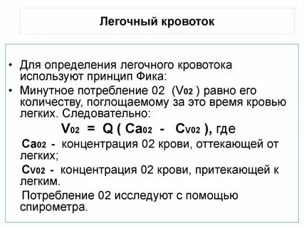Легочный кровоток