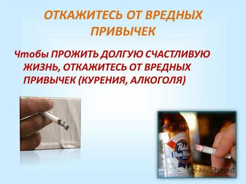 Результат вредных привычек. Вредные привычки. Отказ от вредных привычек. Вредные привычки презентация. Презентация на тему вредные привычки курение.