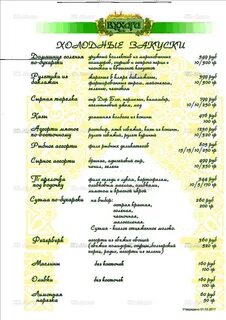 Золотая бухара меню краснодар