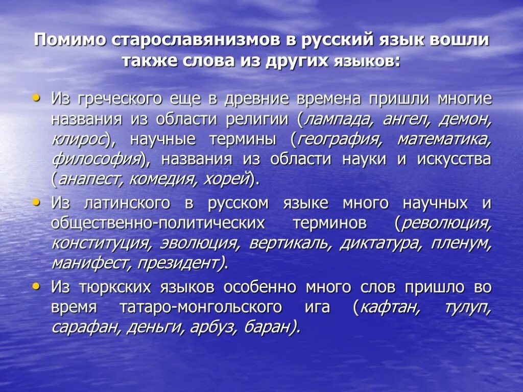 Название заимствованных слов. Заимствованный слова в русском языке. Заимствованные слова в русском языке. Русские слова в языках других народов. Заимствования из других языков русских.