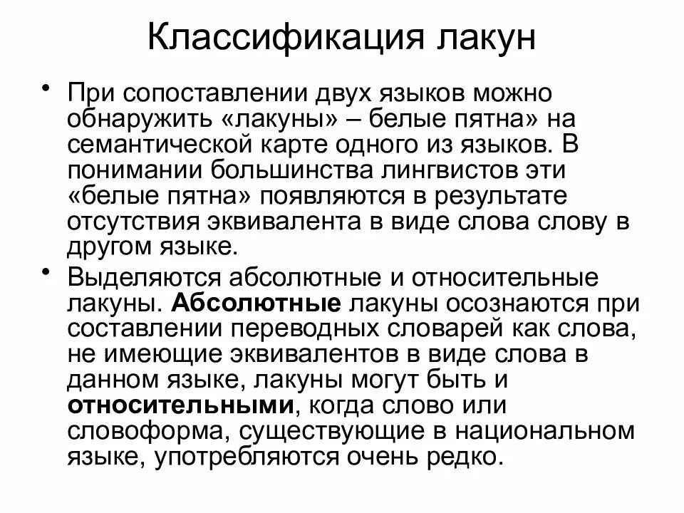 ЯЗЫКОВОЙ УРОВЕНЬ МЕЖКУЛЬТУРНОЙ КОММУНИКАЦИИ Расхождения в языках