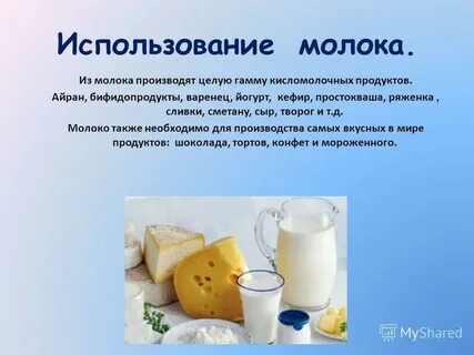 Роль молока в детском питании