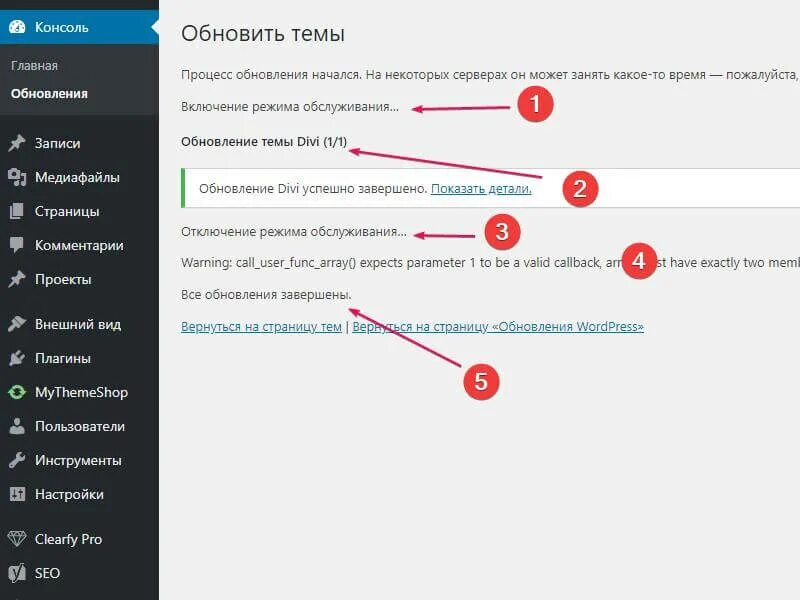 Как обновить wordpress. Тема с обновлениями. Как обновить темы. Тема обновлена. Как обновить  Thema.