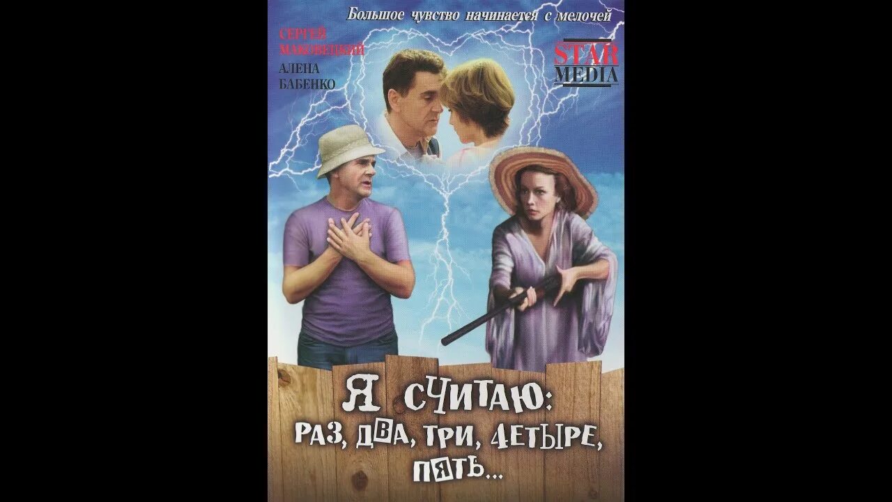 Раз два три четыре мем. Я считаю раз два. Я считаю: раз, два, три, четыре, пять…. Я считаю раз два. Я считаю раз два.