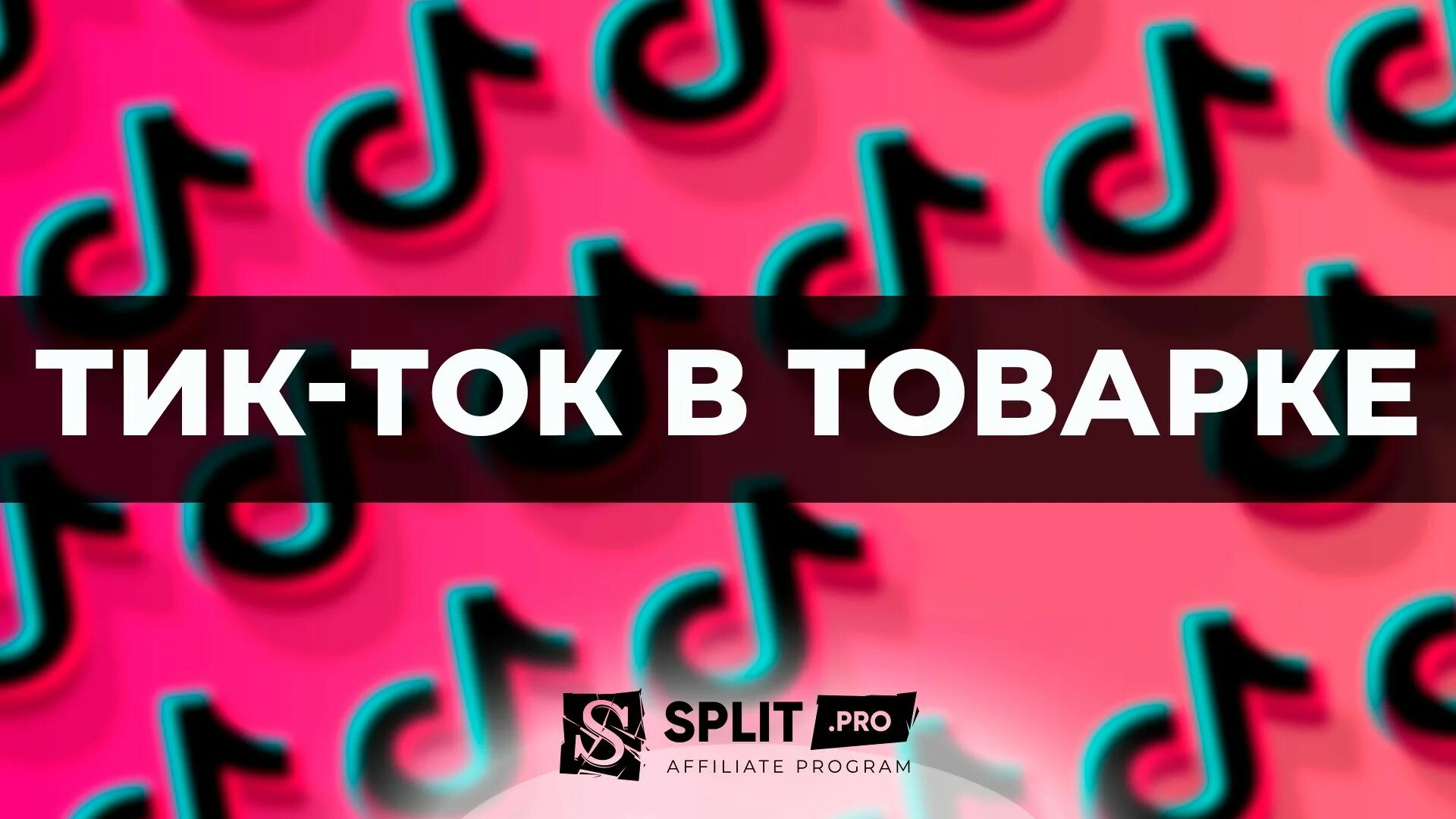 Тик ток выдает ошибку. Тик ток. Сундук тик ток. Тик ток канал. Тоха тик ток.