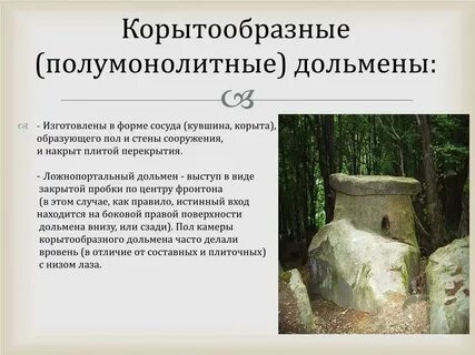 Какую роль играли дольмены в жизни племен