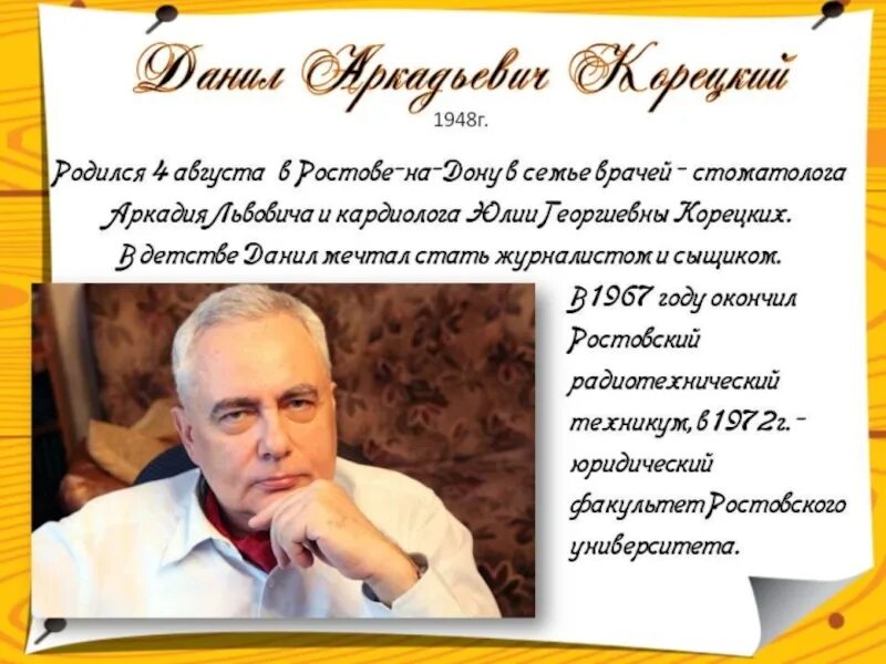 Писатели ростова на дону. Писатели Дона. Писатели Ростовской области. Писатели и поэты Ростовской области. Поэты и Писатели Донского края.