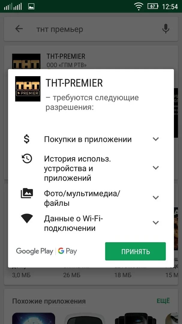 Как удалить приложение премьер. Премьер мобильное приложение. Оплата ТНТ премьер. Как изменить способ оплаты в ТНТ премьер. ТНТ премьер как изменить карту для оплаты.