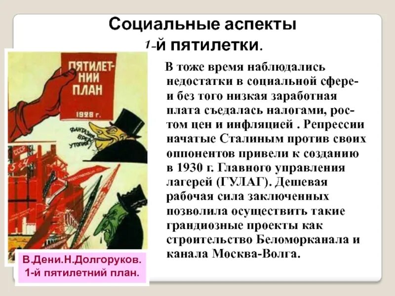 План первых пятилеток. Пятилетний план. Советская модернизация первый пятилетний план. План Пятилетки. Пятилетний план перевыполнен.