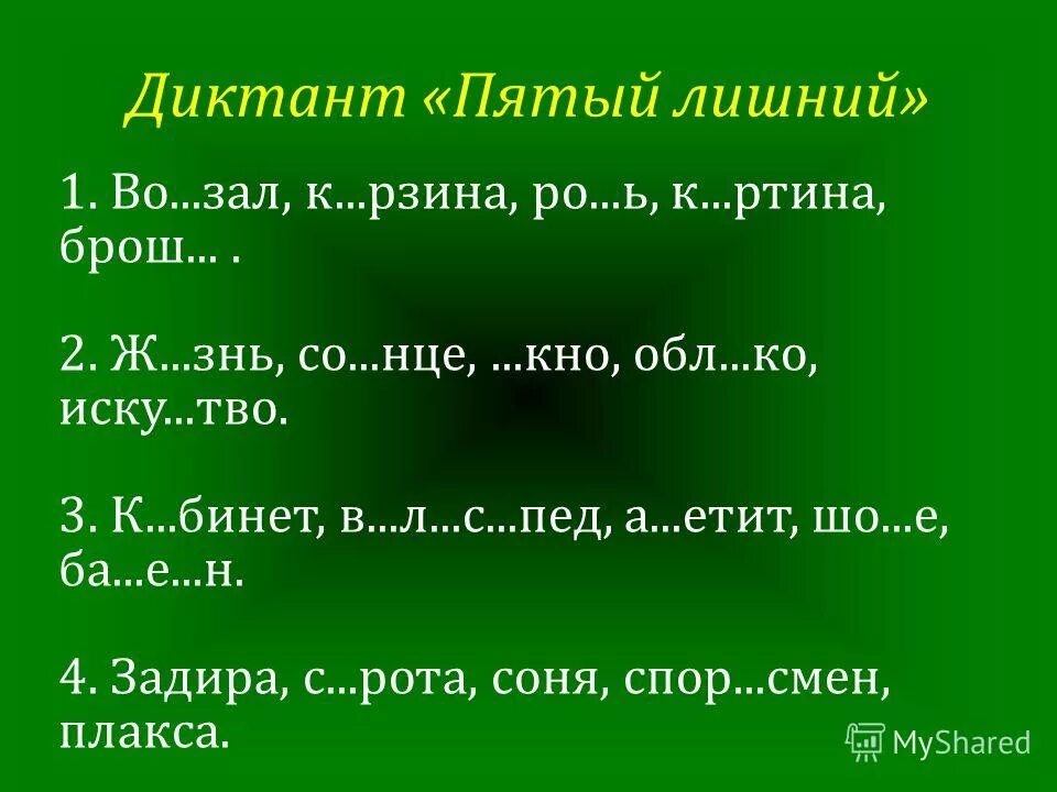 Дайте определение имени существительного 5 класс ответы. Дайте определение имени существительного. Пятый лишний. Пятый не лишний.