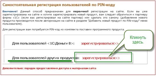 Пин коды лицензий 1с. Регистрация программного продукта. Пин коды 1с. Регистрация пользователя в 1с. 1с код.