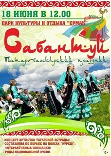 Июнь сабантуй