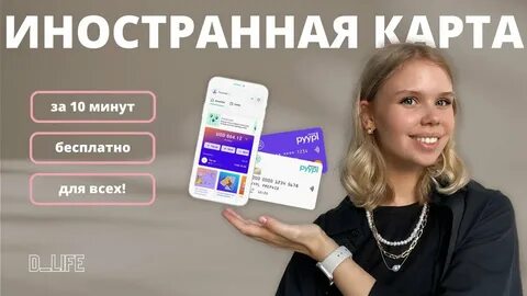 Получить иностранную карту