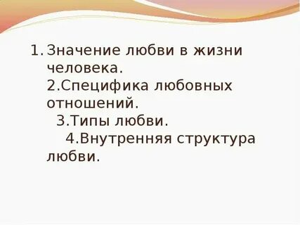 Роль любви для человека