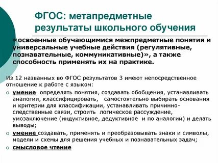 Метапредметные результаты процесса обучения