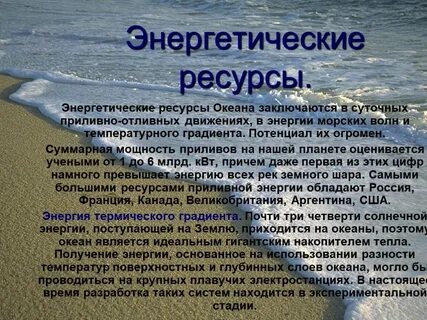 Ресурсы морских вод